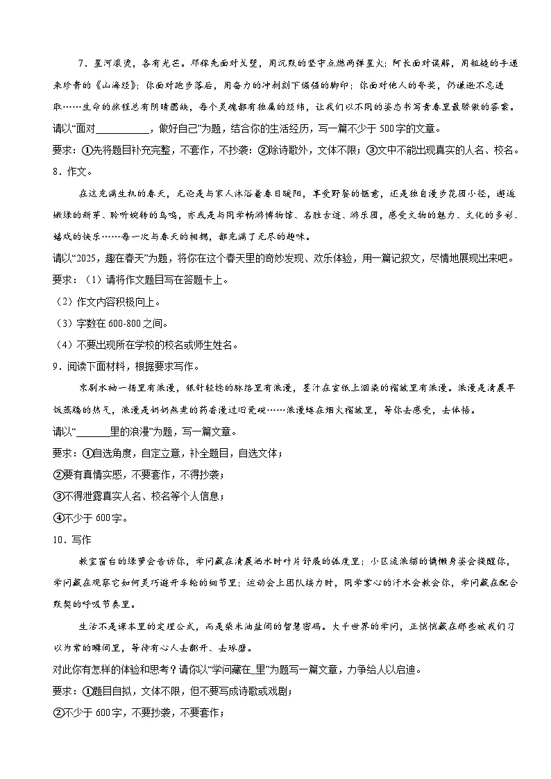 时事热点主题作文高频考点预测练-2025年中考语文三轮复习备考第3页