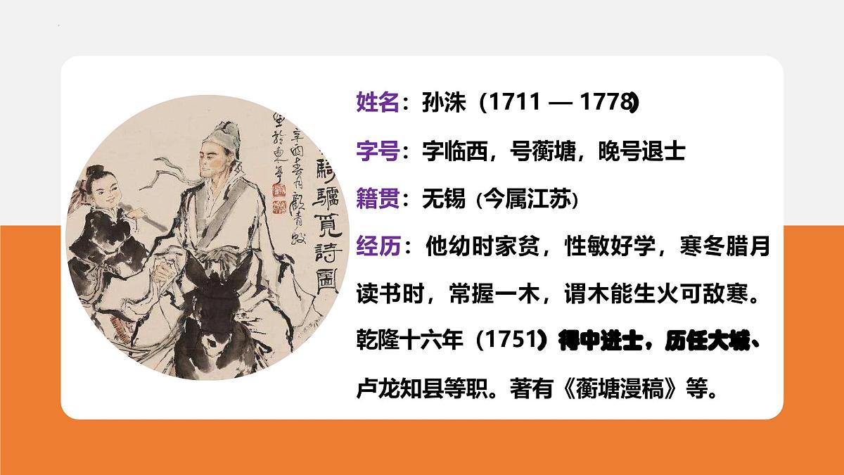 专题10 唐诗三百首【名著概览】-新课标中考语文必读名著考点速记精练课件PPT第4页