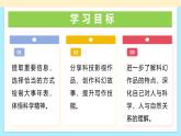 第六單元 任務(wù)三：追逐科技之光  點(diǎn)亮科技之夢(mèng)——《表達(dá)與呈現(xiàn)》教學(xué)課件-2024-2025學(xué)年七年級(jí)語(yǔ)文下冊(cè)（統(tǒng)編版2024）
