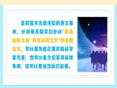 第六單元 任務(wù)三：追逐科技之光  點(diǎn)亮科技之夢(mèng)——《表達(dá)與呈現(xiàn)》教學(xué)課件-2024-2025學(xué)年七年級(jí)語(yǔ)文下冊(cè)（統(tǒng)編版2024）