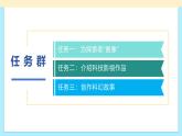 第六單元 任務(wù)三：追逐科技之光  點(diǎn)亮科技之夢(mèng)——《表達(dá)與呈現(xiàn)》教學(xué)課件-2024-2025學(xué)年七年級(jí)語(yǔ)文下冊(cè)（統(tǒng)編版2024）