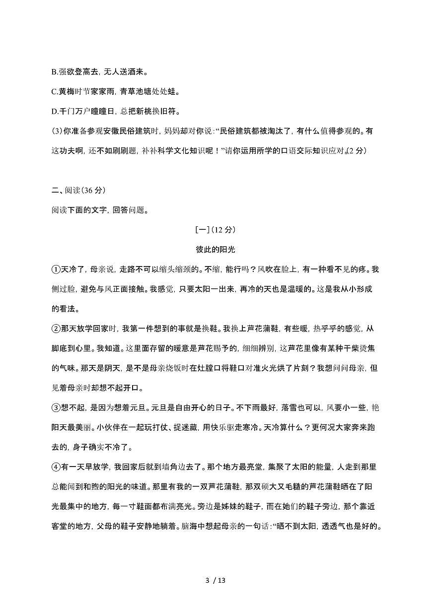 2024_2025学年 安徽合肥八年级第二学期3月月考语文试卷[附答案]第3页