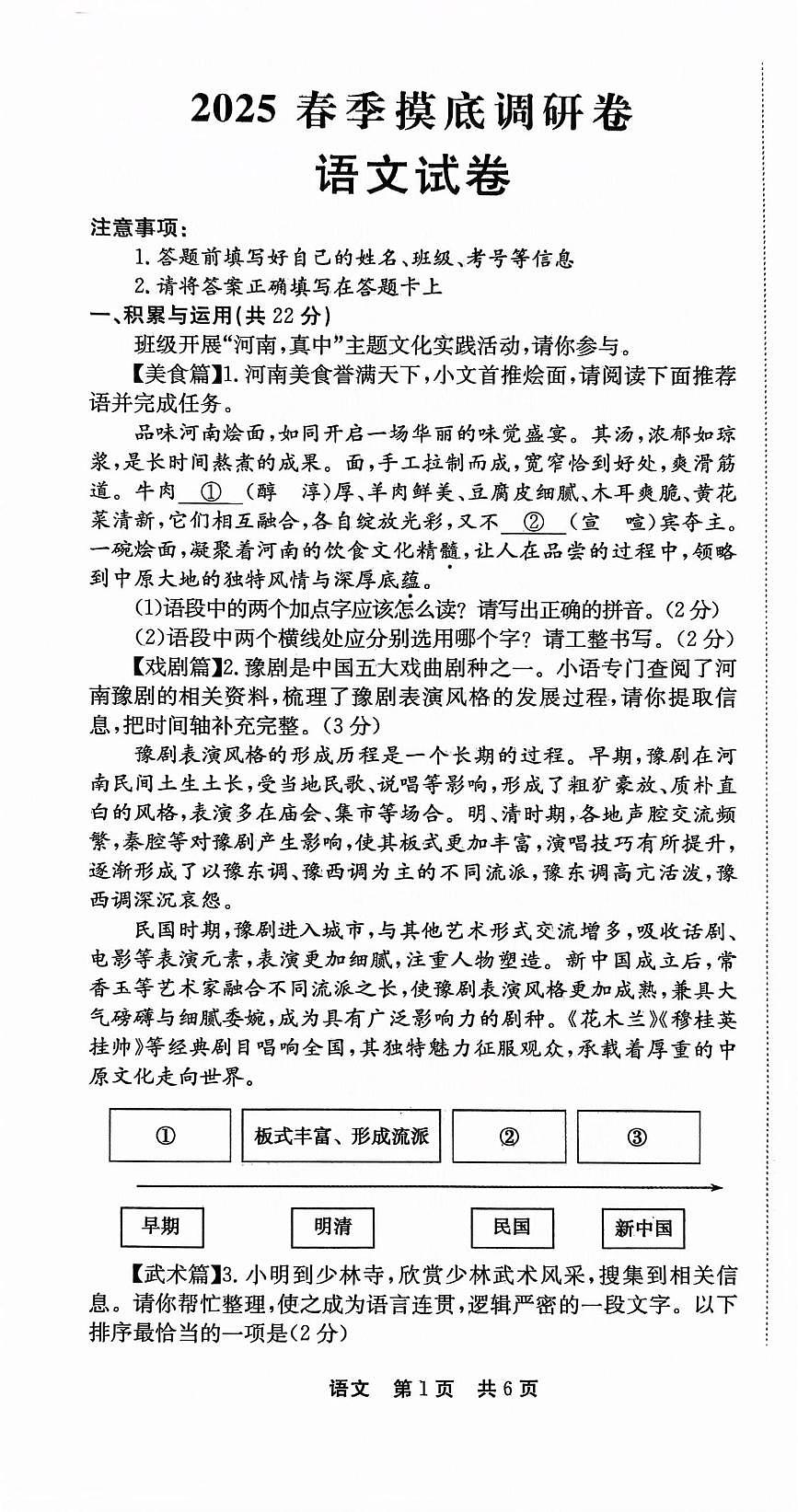 2025年河南省平顶山市叶县中考模拟语文试题第1页