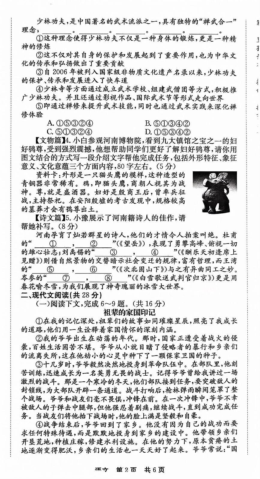 2025年河南省平顶山市叶县中考模拟语文试题第2页