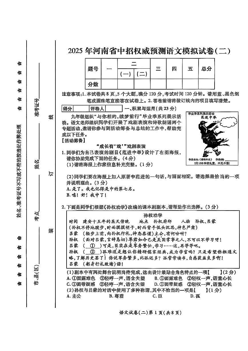 2025年河南省中考权威预测语文模拟试卷（二）第1页