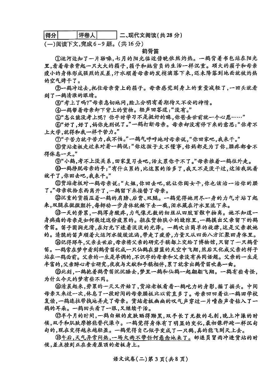 2025年河南省中考权威预测语文模拟试卷（二）第3页
