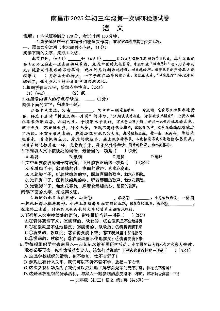 2025年南昌中考一模语文试卷含答案第1页