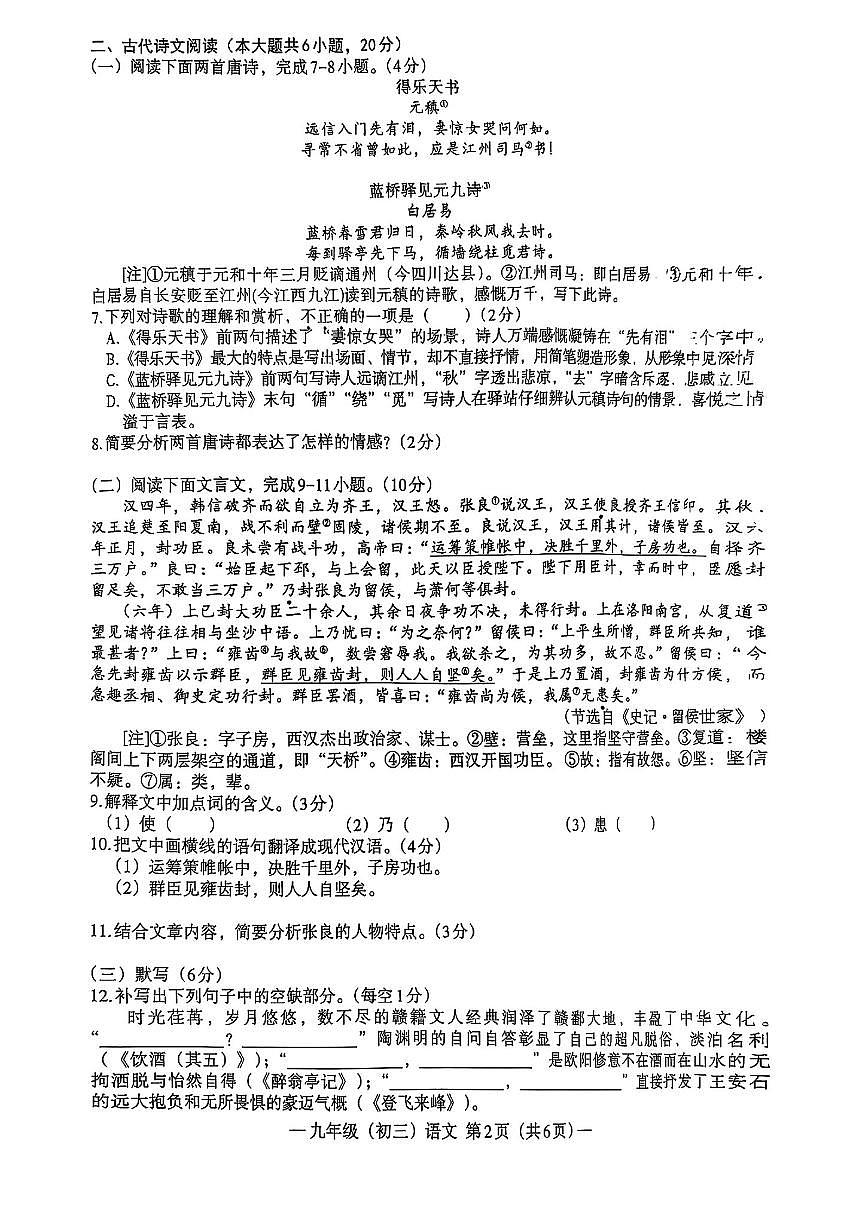 2025年南昌中考一模语文试卷含答案第2页