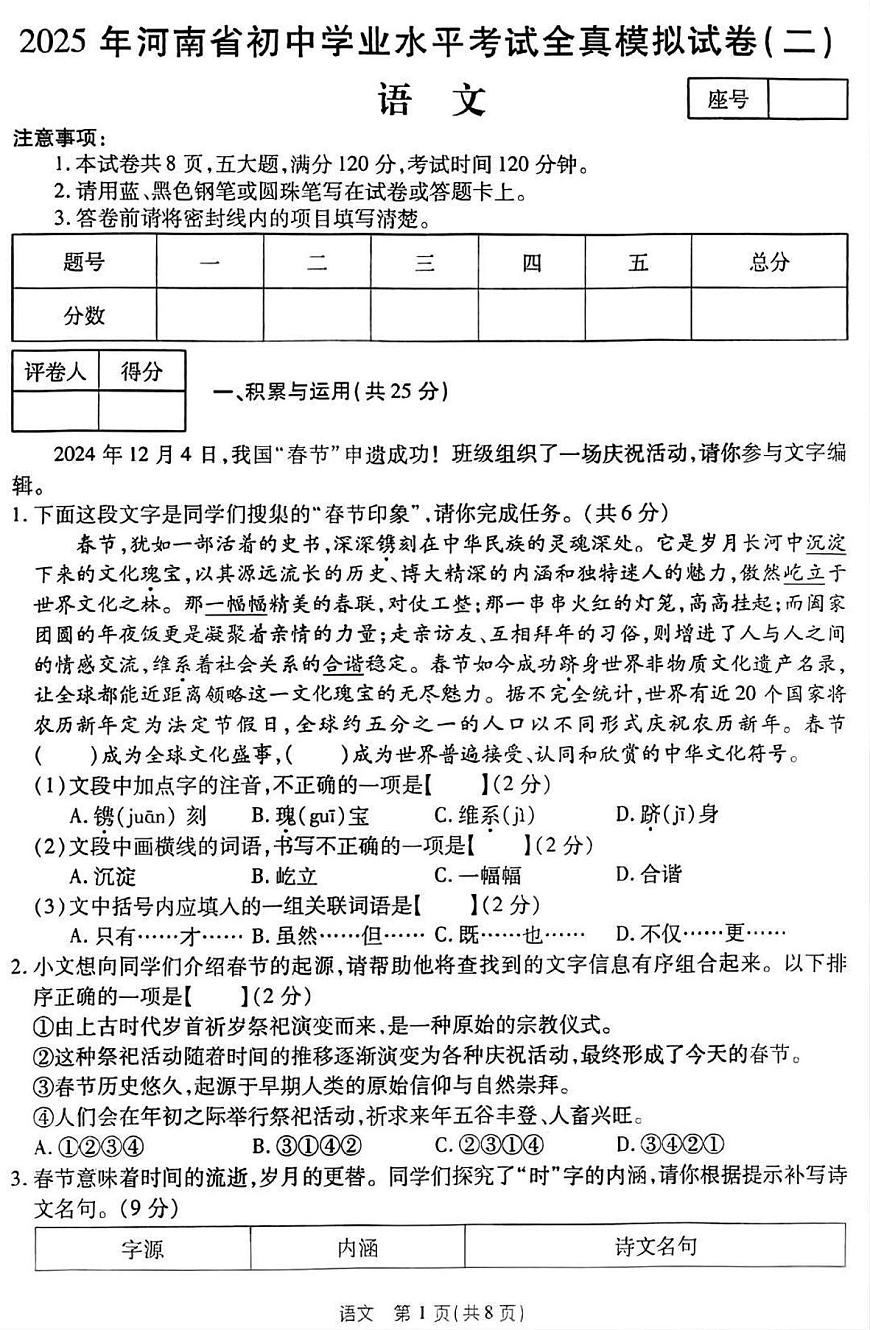 2025年平顶山市宝丰县中考一模语文试卷及答案第1页