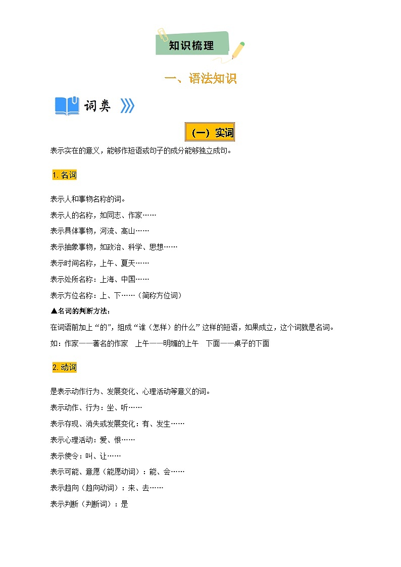 2025年中考语文专项复习讲义专题06 语法知识与修辞手法(2类常考知识+3个易错点)(原卷版)第2页