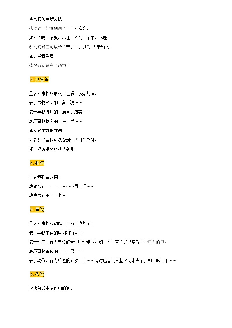 2025年中考语文专项复习讲义专题06 语法知识与修辞手法(2类常考知识+3个易错点)(原卷版)第3页