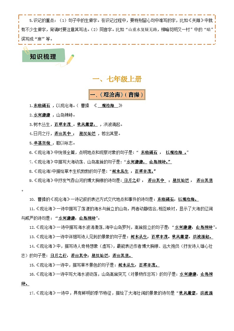 2025年中考语文专项复习讲义专题07 七年级名篇名句默写(2册教材梳理+2个易错点)(原卷版)第2页