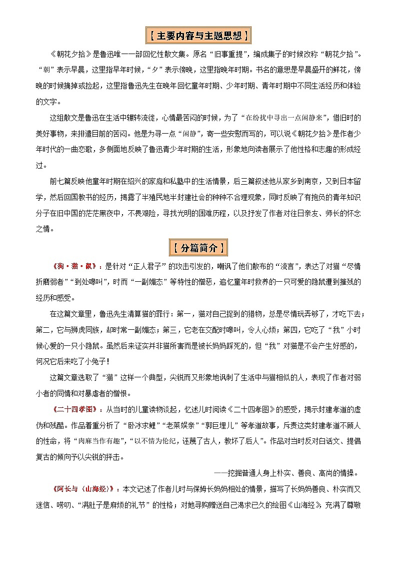 2025年中考语文专项复习讲义专题10 《朝花夕拾》《西游记》(20个思维导图+2部名著梳理+3点复习方法+2点解题技巧)(原卷版)第3页