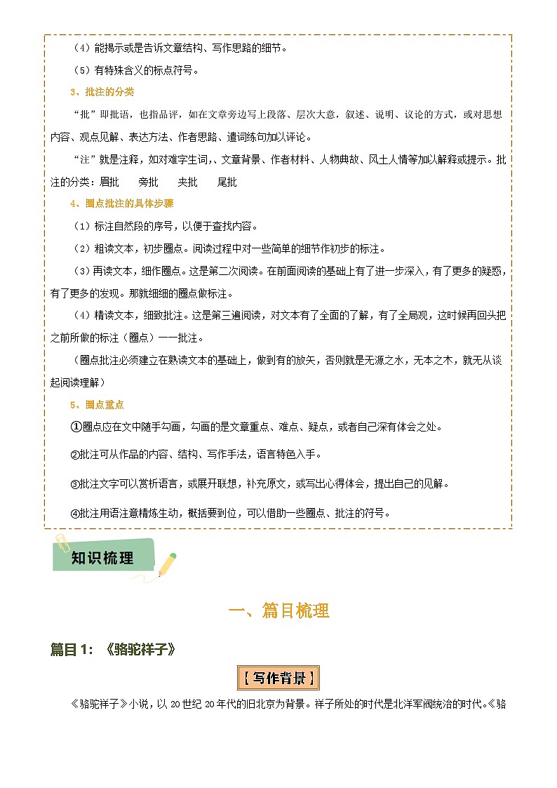 2025年中考语文专项复习讲义专题11 《骆驼祥子》《海底两万里》(8份思维导图+2部名著梳理+5点阅读技巧+5点复习方法)(原卷版)第2页