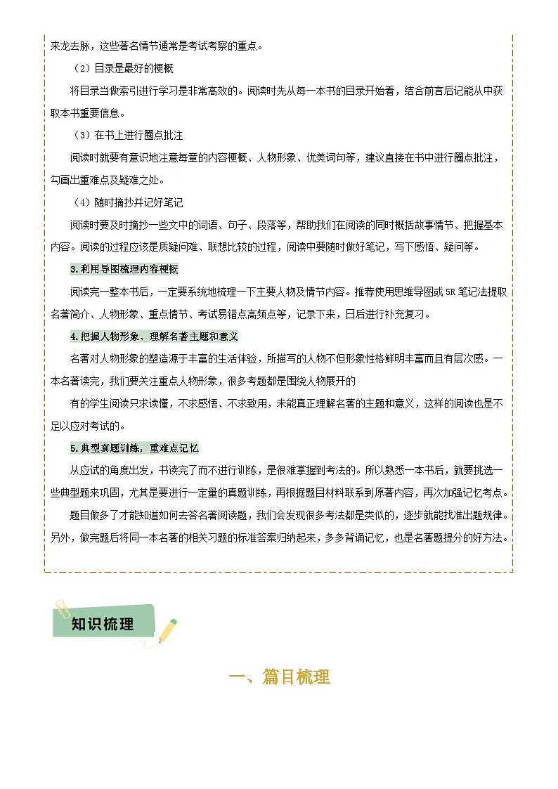 2025年中考语文专项复习讲义专题13 《经典常谈》《钢铁是怎样炼成的》(7份思维导图+2部名著梳理+解题技巧+5大陷阱突破)(原卷版)第2页
