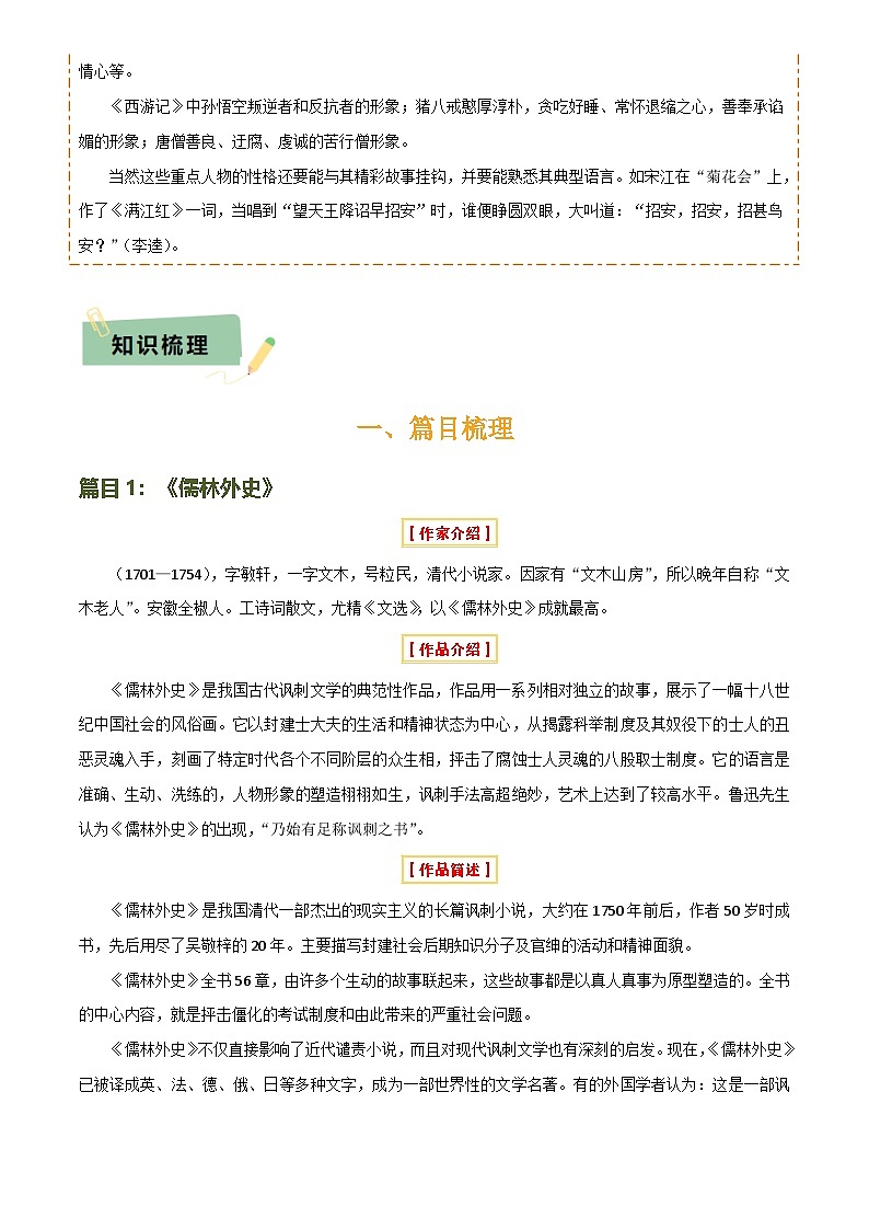 2025年中考语文专项复习讲义专题15 《儒林外史》《简·爱》(7份思维导图+2部名著梳理+突破易错易混4法)(原卷版)第2页