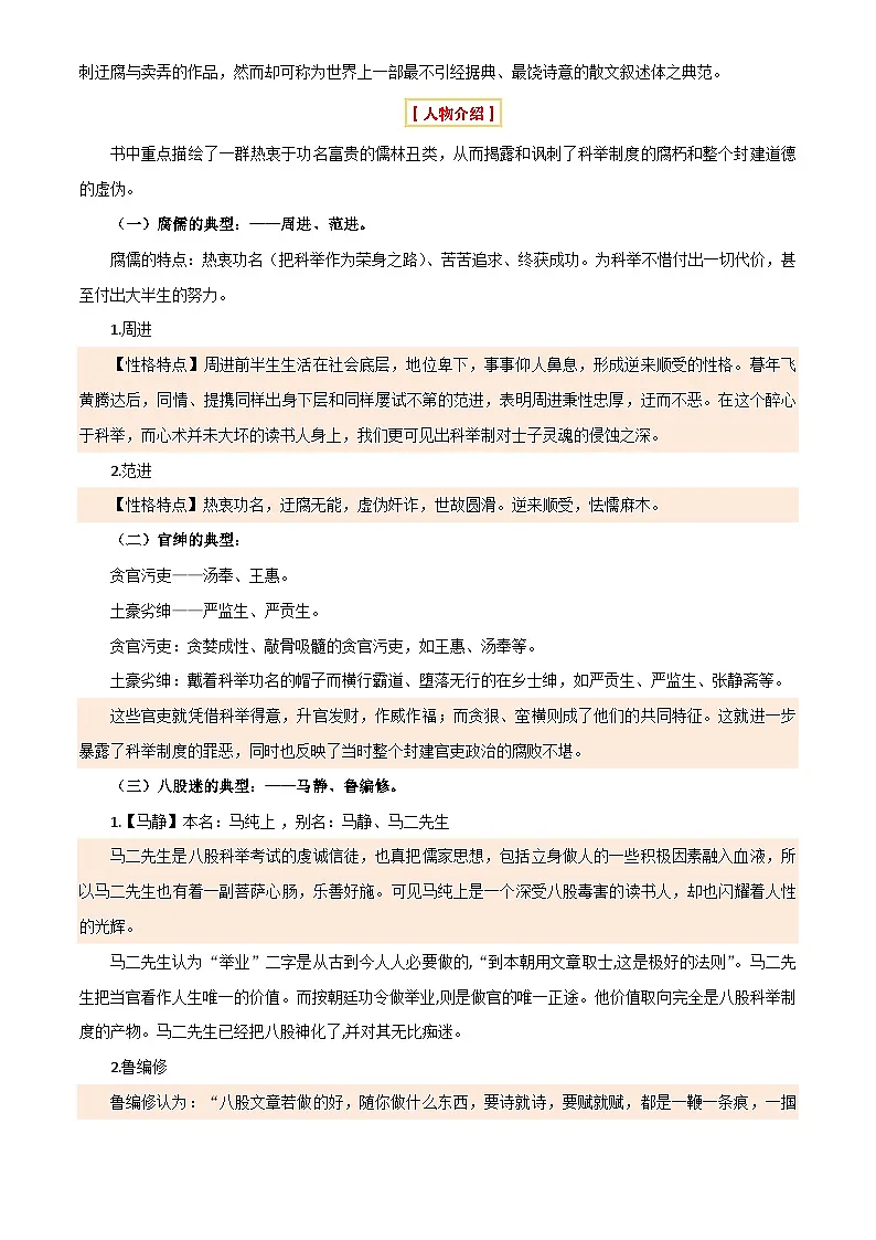 2025年中考语文专项复习讲义专题15 《儒林外史》《简·爱》(7份思维导图+2部名著梳理+突破易错易混4法)(原卷版)第3页