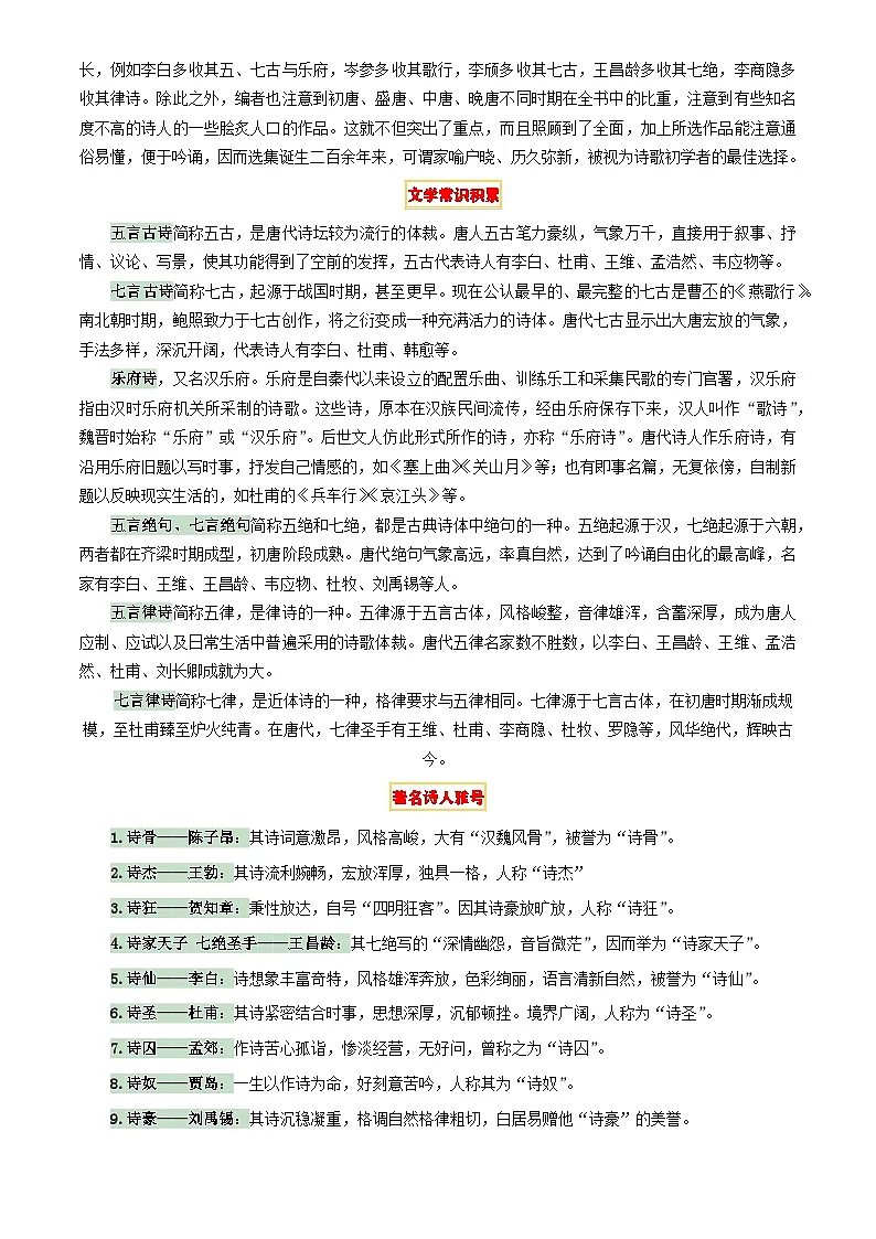 2025年中考语文专项复习讲义专题19《唐诗三百首》《格列佛游记》(3份思维导图+2部名著梳理+考点梳理+6点解题策略)(原卷版)第3页