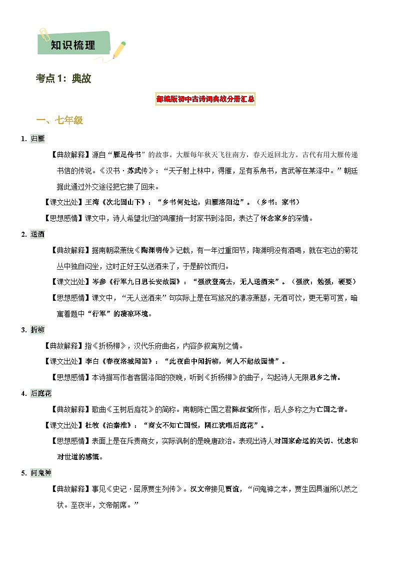 2025年中考语文专项复习讲义专题20 古诗词鉴赏之典故、意象及表现手法(解析版)第2页