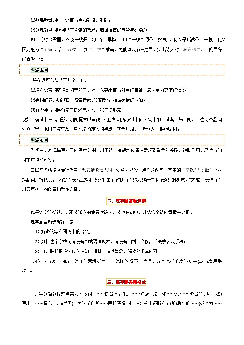 2025年中考语文专项复习讲义专题21 古诗词鉴赏之”炼字“、表达技巧及情感把握原卷版)第3页