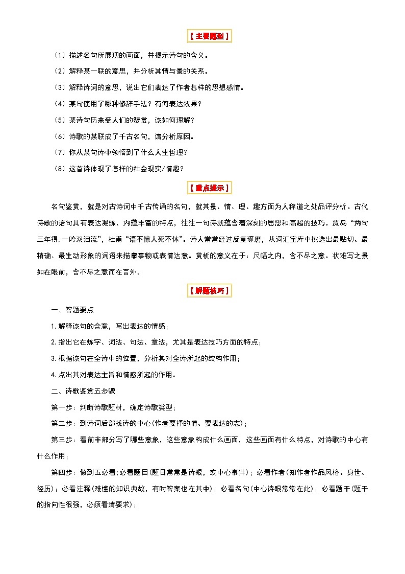 2025年中考语文专项复习讲义专题22 古诗词鉴赏之诗句、艺术形象及描绘画面(1份思维导图+考点分类梳理+6大陷阱避坑法)(原卷版)第3页