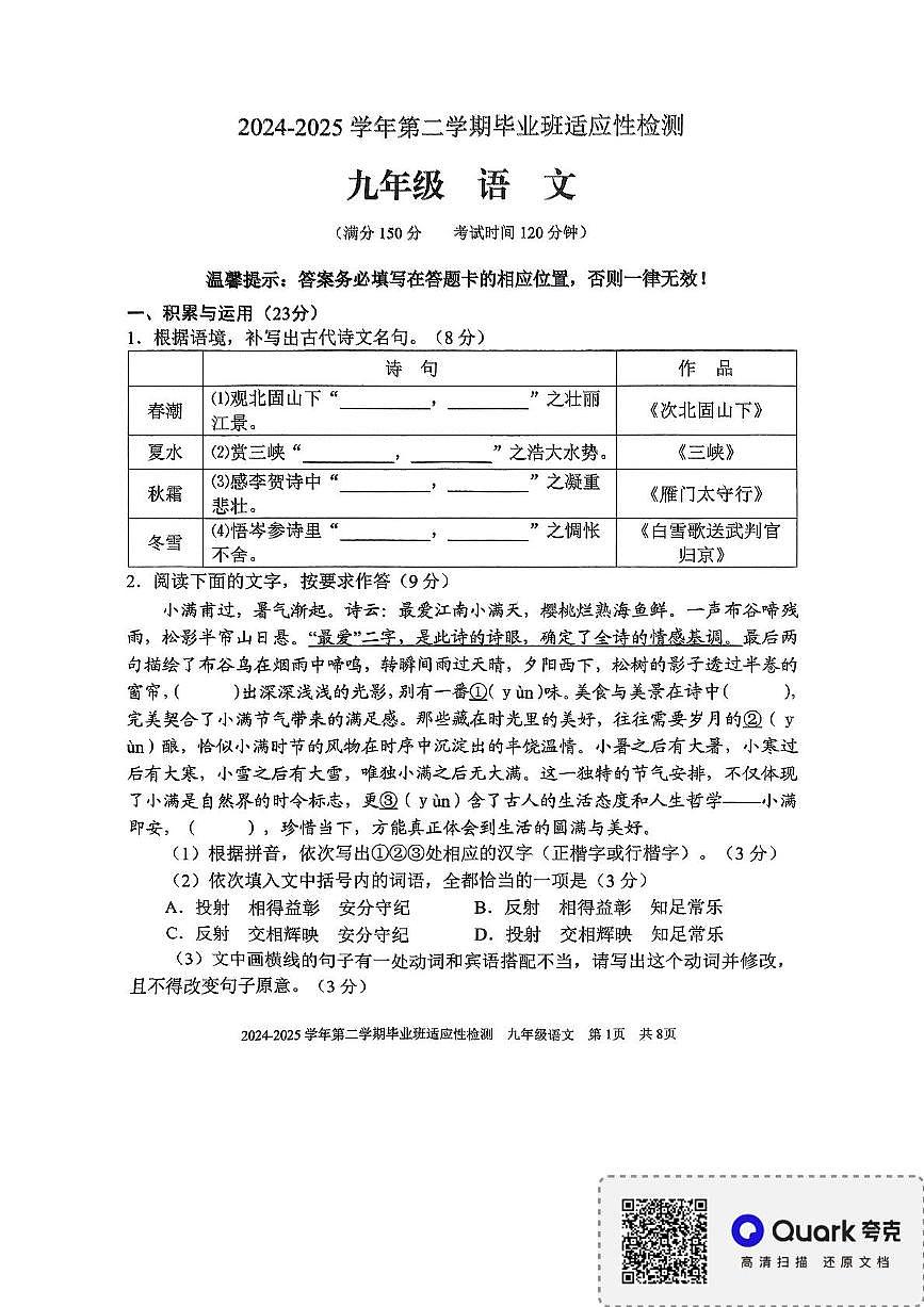2025年福建省三明市五县联考中考二模语文试题（pdf版含答案）第1页