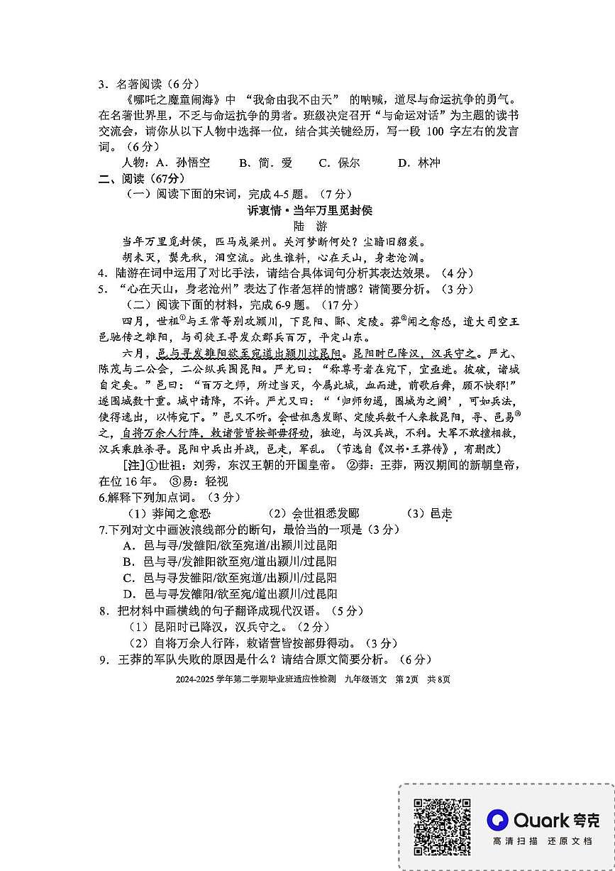 2025年福建省三明市五县联考中考二模语文试题（pdf版含答案）第2页