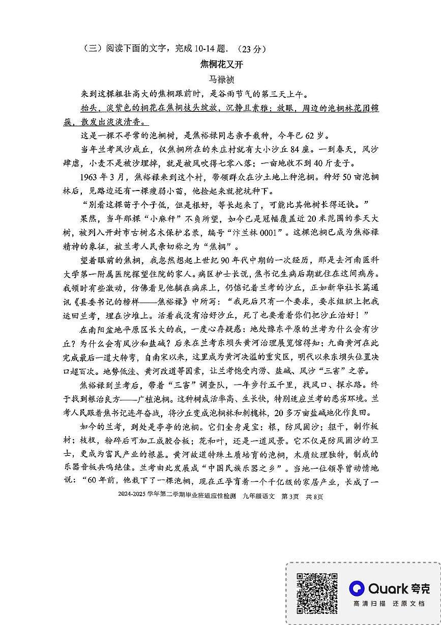 2025年福建省三明市五县联考中考二模语文试题（pdf版含答案）第3页