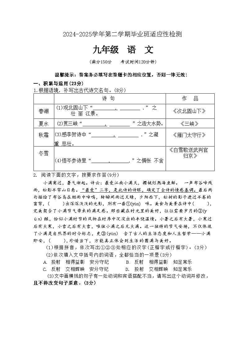 2025年福建省三明市五县联考中考二模语文试题（含答案）第1页