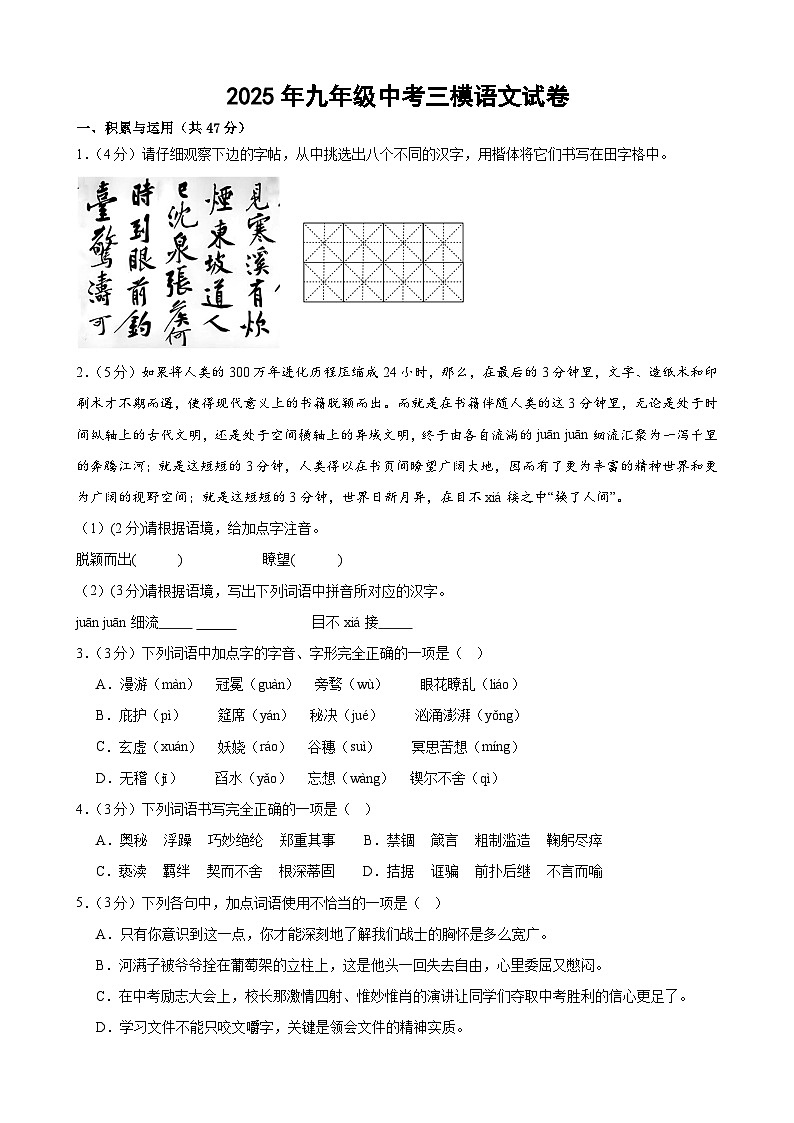2025年甘肃省武威市凉州区凉州区九墩滩、洪祥九年制学校中考三模语文试题（含答案）第1页