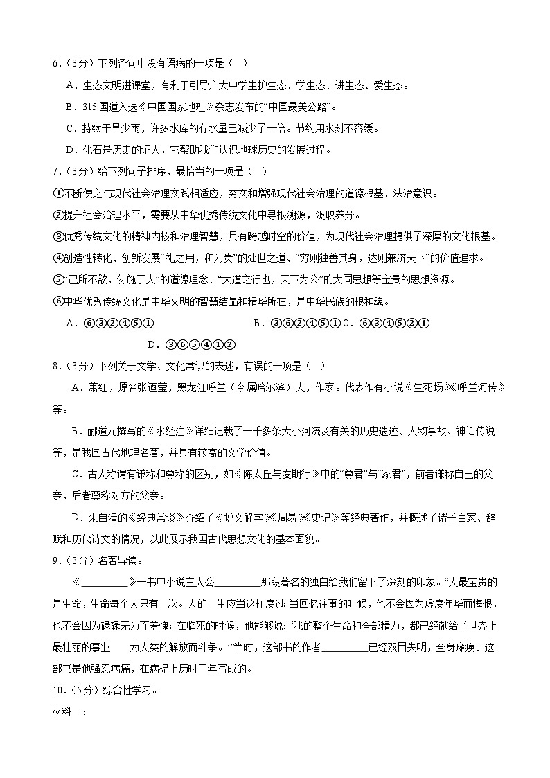 2025年甘肃省武威市凉州区凉州区九墩滩、洪祥九年制学校中考三模语文试题（含答案）第2页