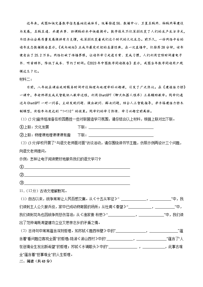 2025年甘肃省武威市凉州区凉州区九墩滩、洪祥九年制学校中考三模语文试题（含答案）第3页