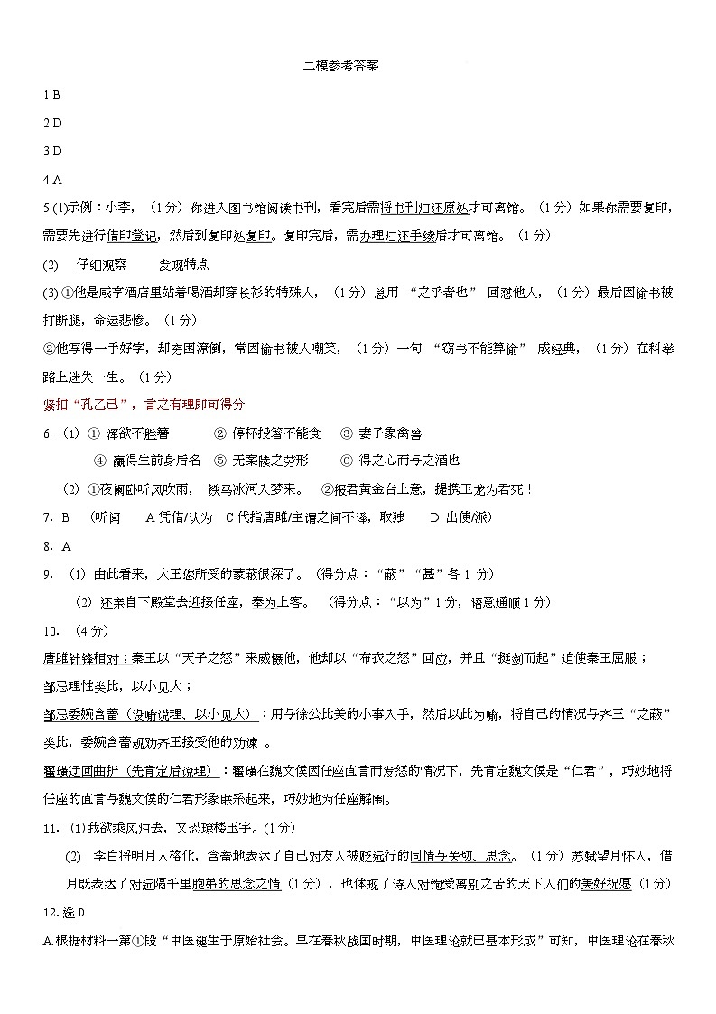 语文答案第1页