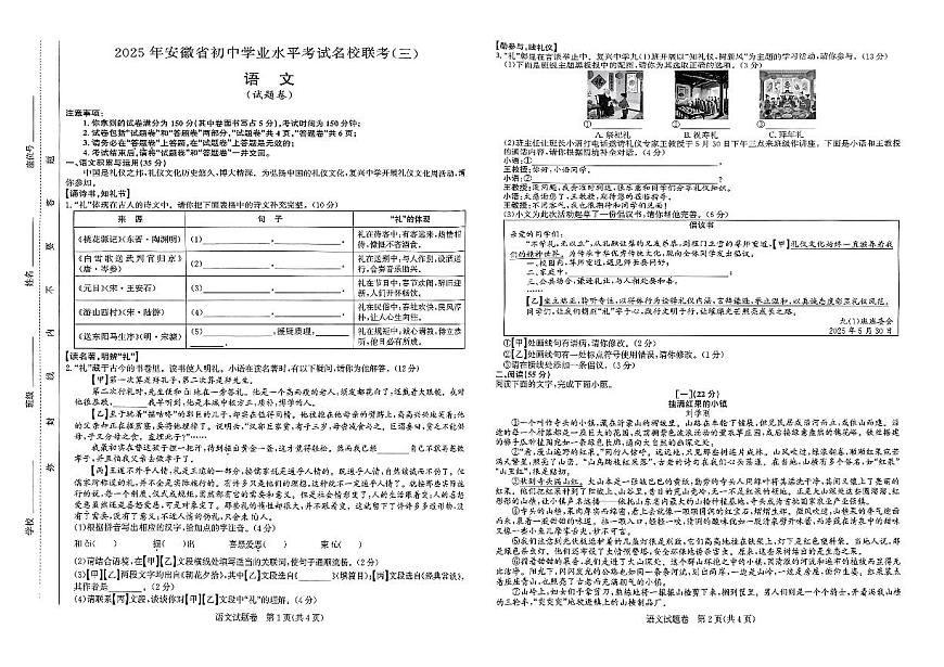 2025年合肥市瑶海区九年级中考三模语文试卷（PDF版，含答案）第1页