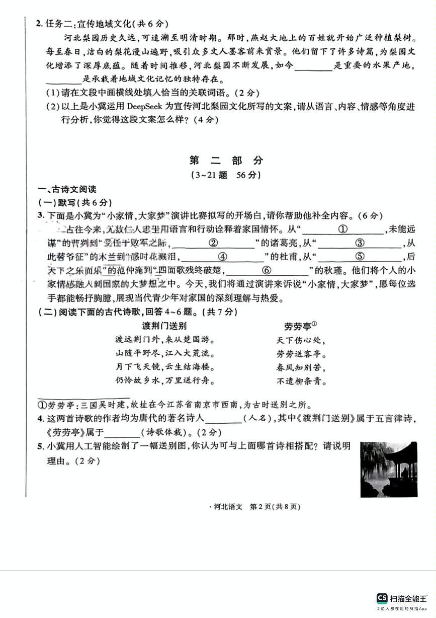 CamScanner 二模语第2页