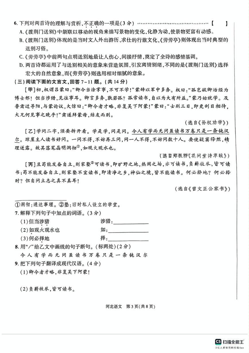 CamScanner 二模语第3页