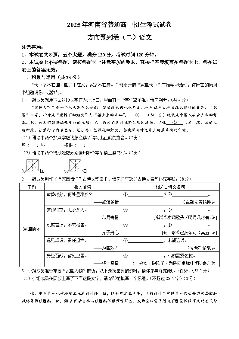 2025年河南省驻马店市上蔡县中考三模语文试题第1页