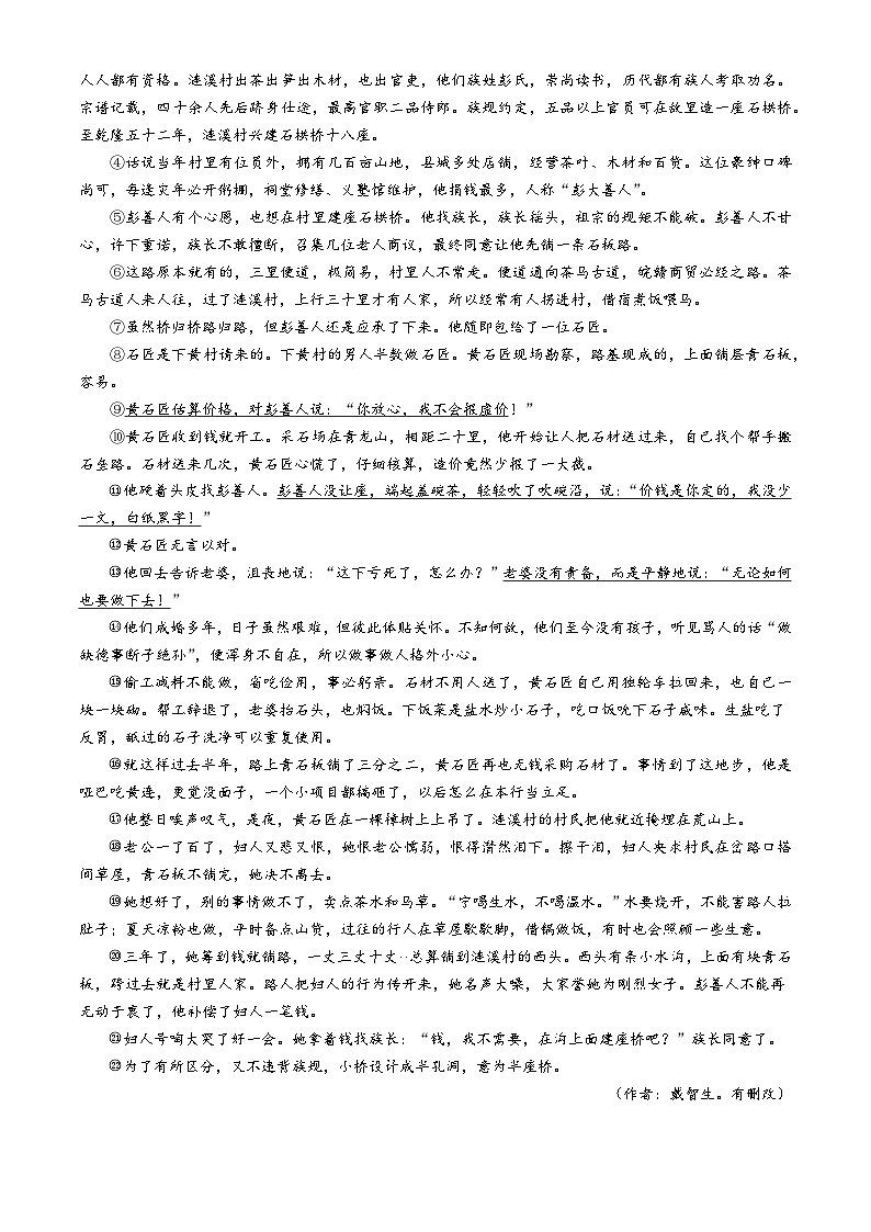 2025年河南省驻马店市上蔡县中考三模语文试题第3页