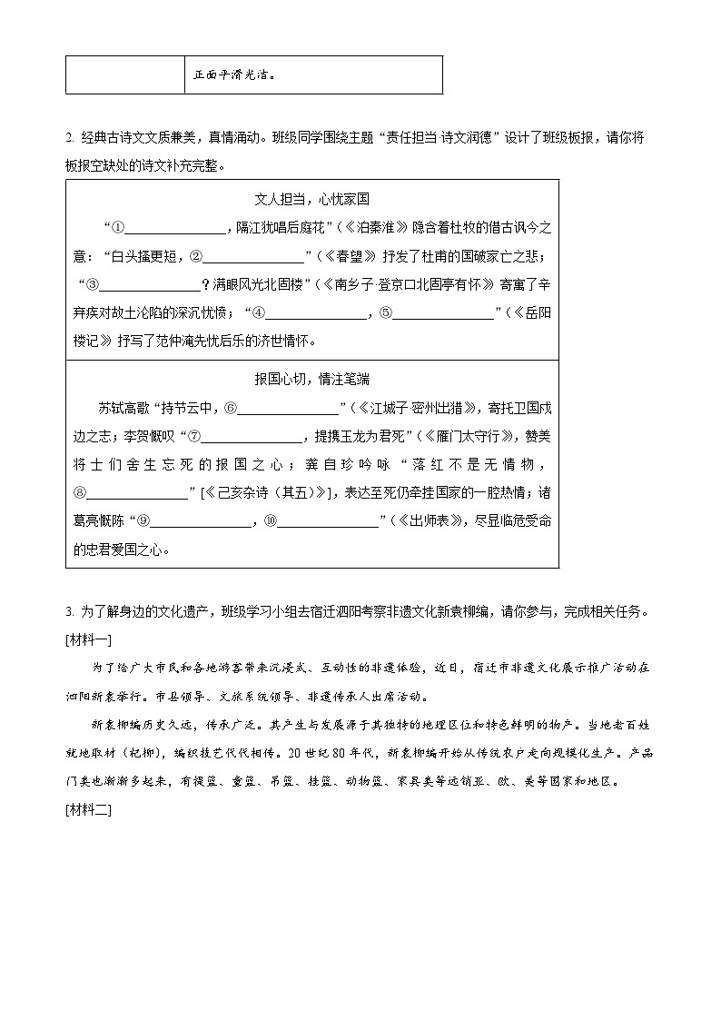 2025年江苏省宿迁市沭阳县中考二模语文试题（含答案）第2页