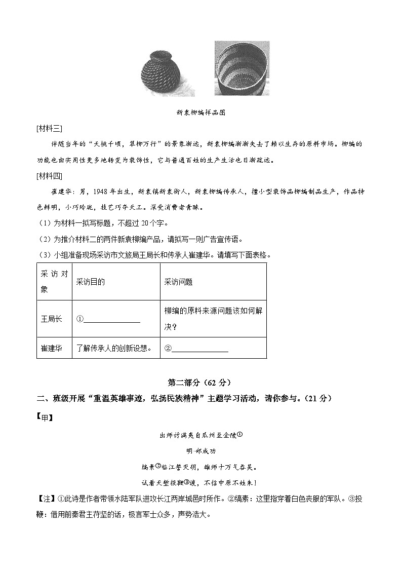 2025年江苏省宿迁市沭阳县中考二模语文试题（含答案）第3页