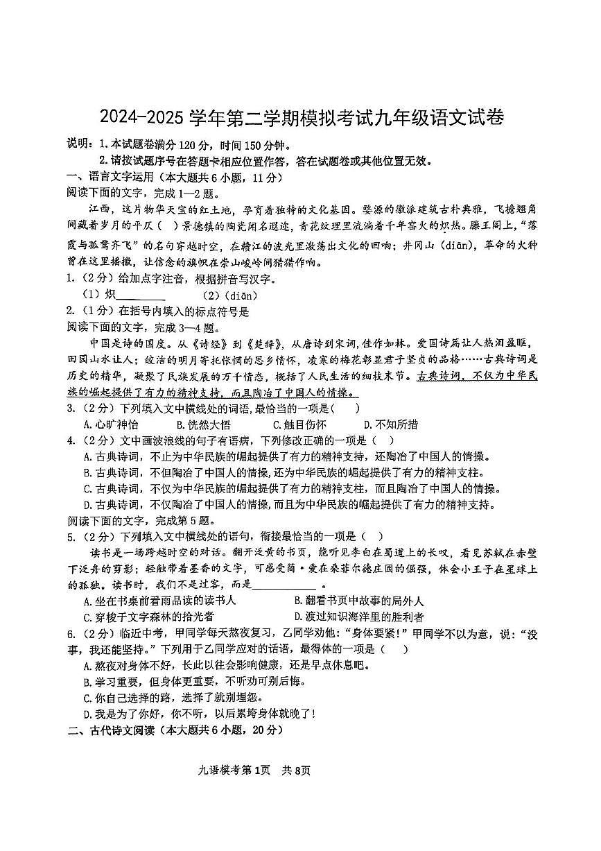 2025年江西省吉安市中考模拟考试语文试题第1页