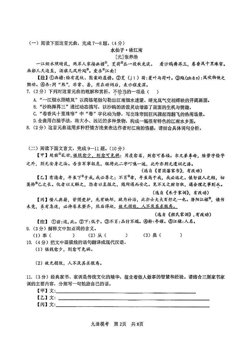 2025年江西省吉安市中考模拟考试语文试题第2页