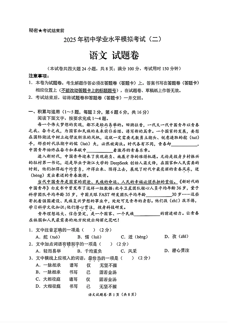 2025年昆明市西山区中考语文二模试卷+答题卡第1页