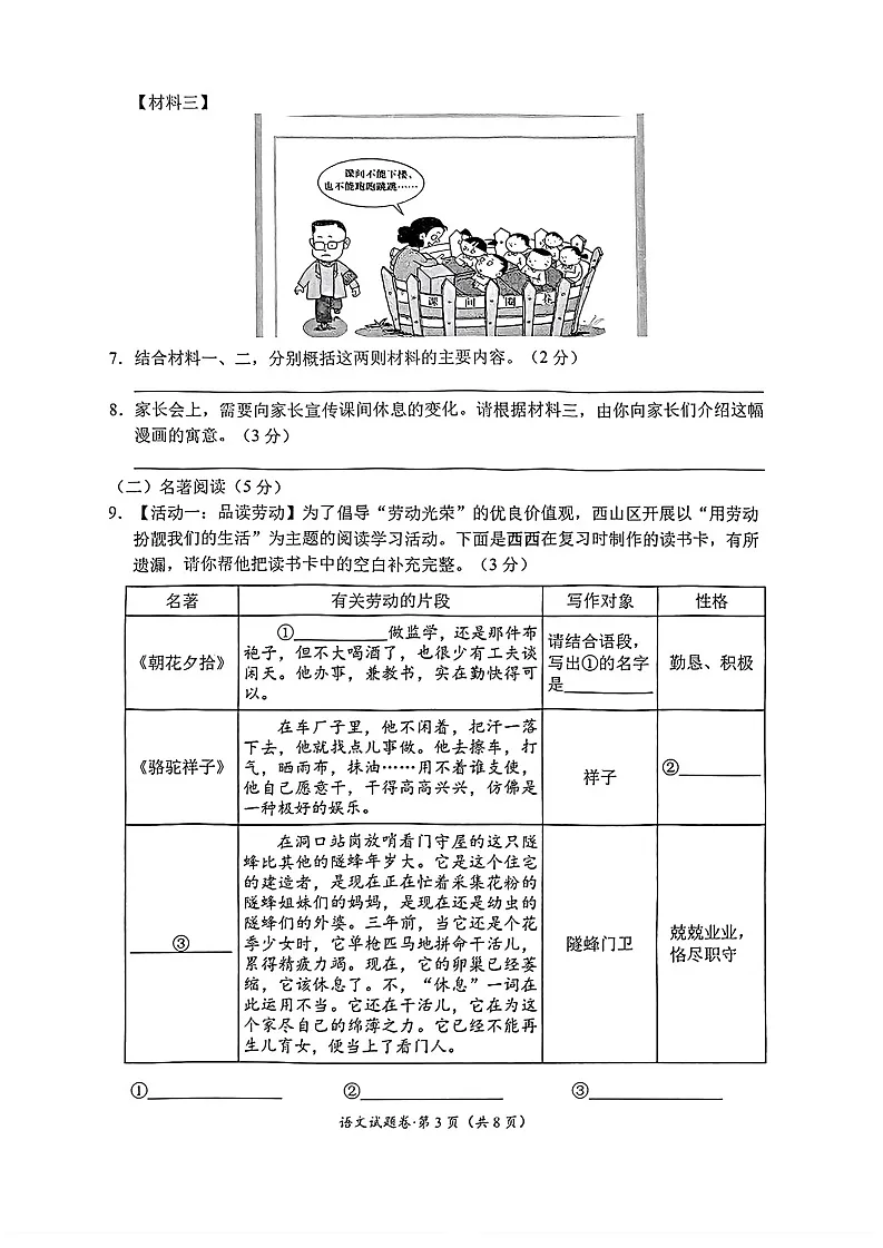 2025年昆明市西山区中考语文二模试卷+答题卡第3页