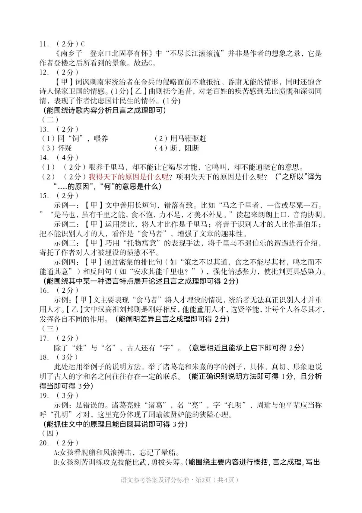 2025年昆明市西山区中考语文二模 答案第2页