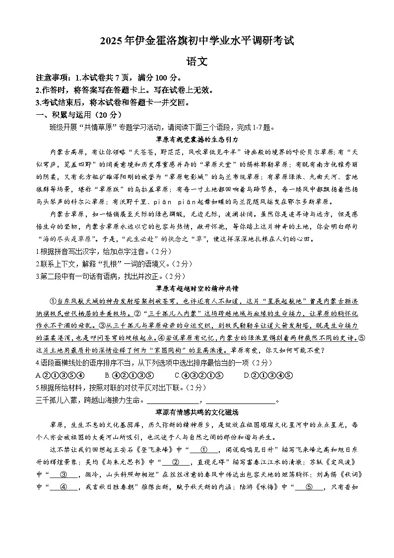 2025年内蒙古自治区鄂尔多斯市伊金霍洛旗中考三模语文试题（含答案）第1页