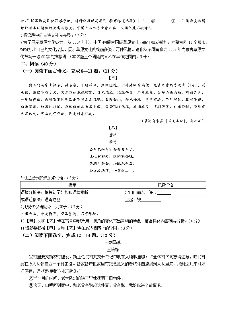 2025年内蒙古自治区鄂尔多斯市伊金霍洛旗中考三模语文试题（含答案）第2页