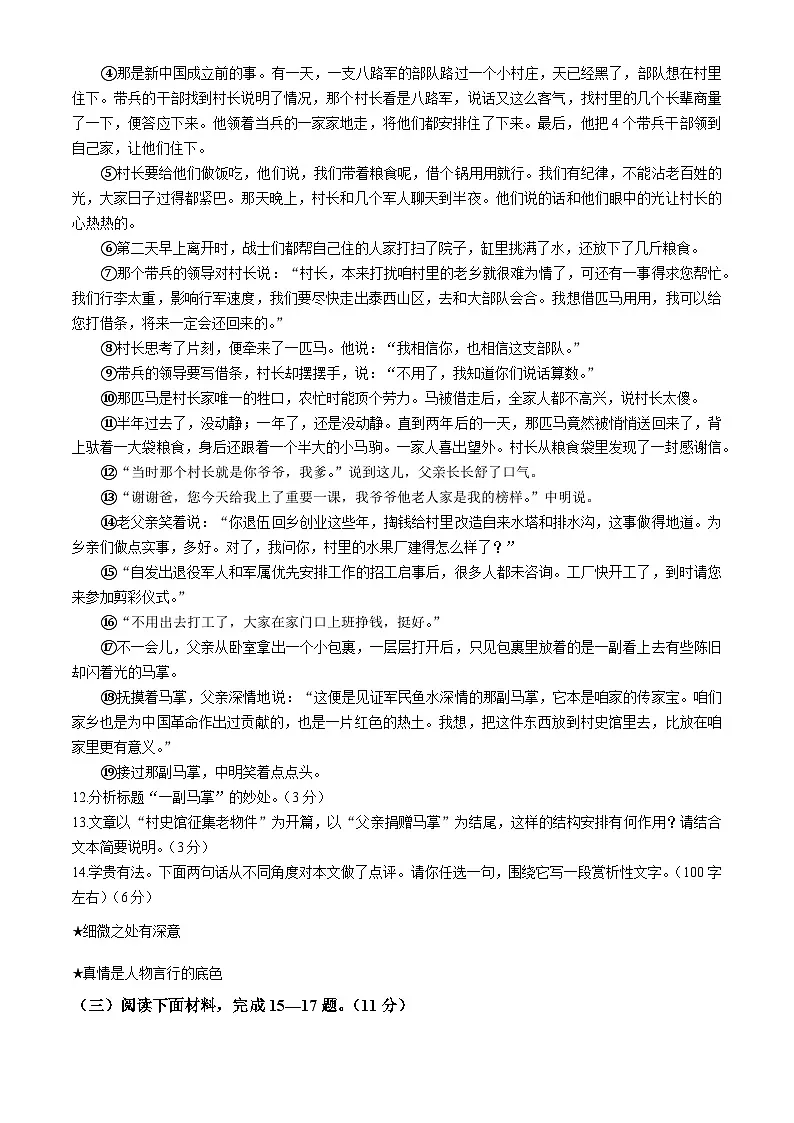 2025年内蒙古自治区鄂尔多斯市伊金霍洛旗中考三模语文试题（含答案）第3页