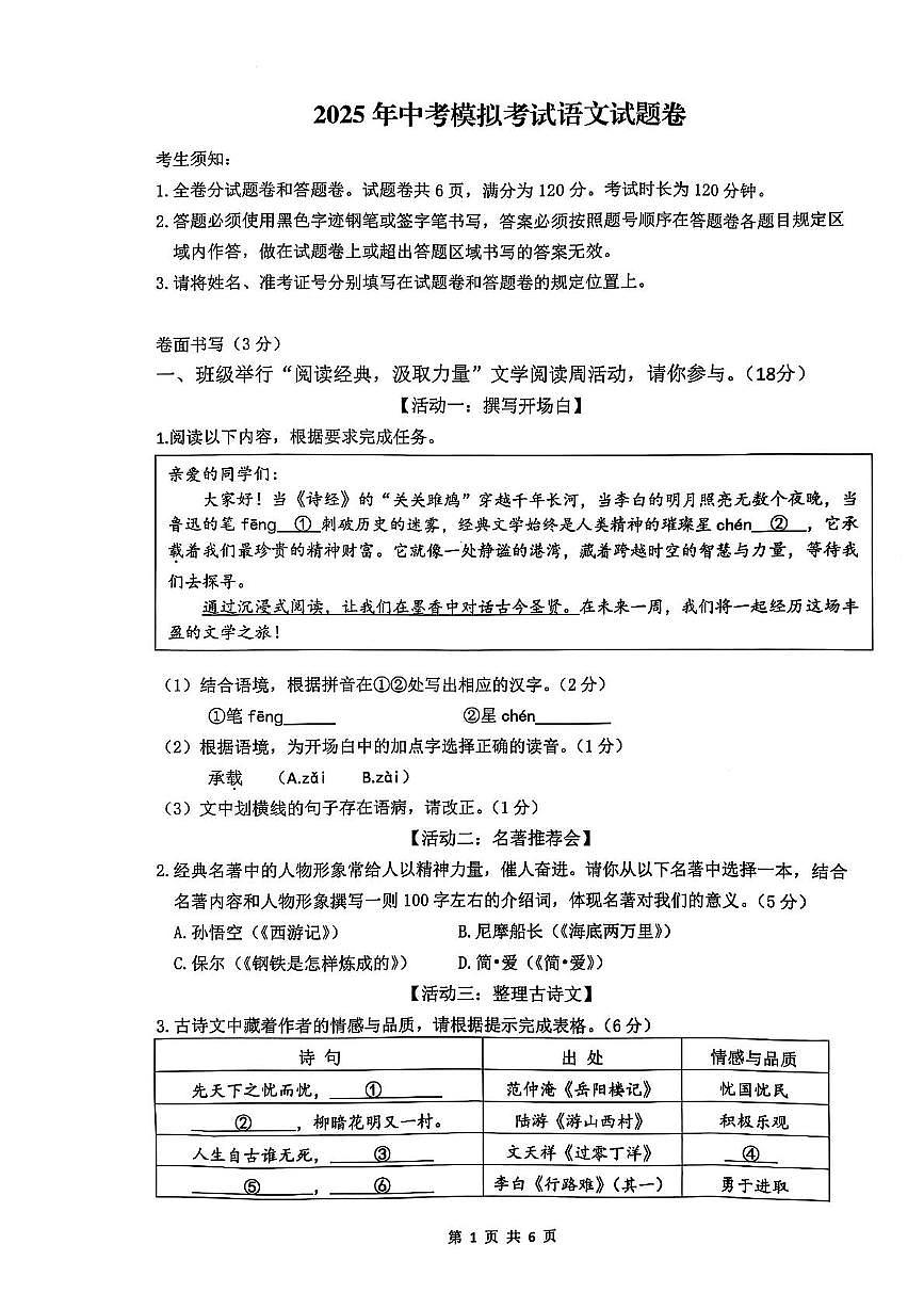 2025年浙江省杭州市临平区中考二模语文试题第1页
