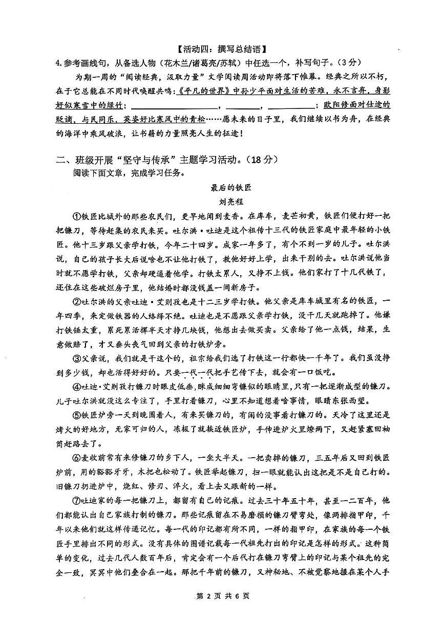 2025年浙江省杭州市临平区中考二模语文试题第2页